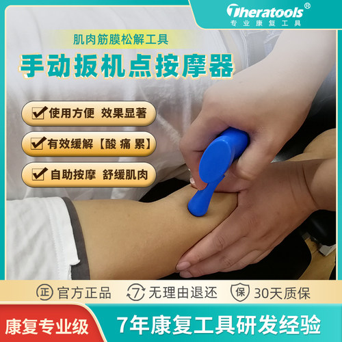 手动扳机按摩器肌肉筋膜放松