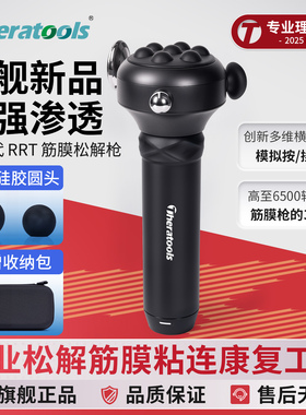 RRT松解枪三维理疗仪专业级筋膜枪多头医疗运动康复肌肉按摩器