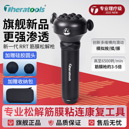 RRT松解枪三维理疗仪专业级筋膜枪多头医疗运动康复肌肉按摩器