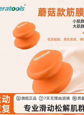 theratools筋膜罐硅胶易软罐刮痧