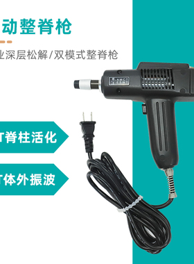 电动整脊枪台湾原装脊椎矫正器amct正骨枪康复美式智能脊柱活化器