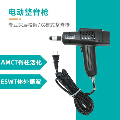 台湾原装amct电动整脊枪