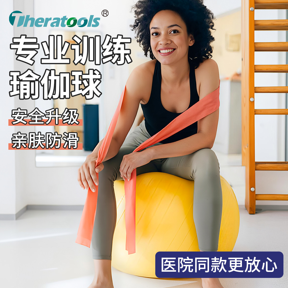 theratools康复球专业训练球