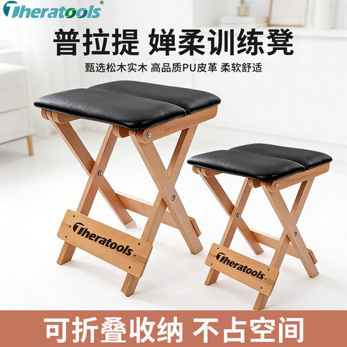theratools婵柔凳折叠实木凳椅子