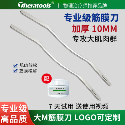 theratools筋膜刀医用肌肉放松