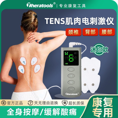TENS低频电刺激按摩仪迷你电疗仪