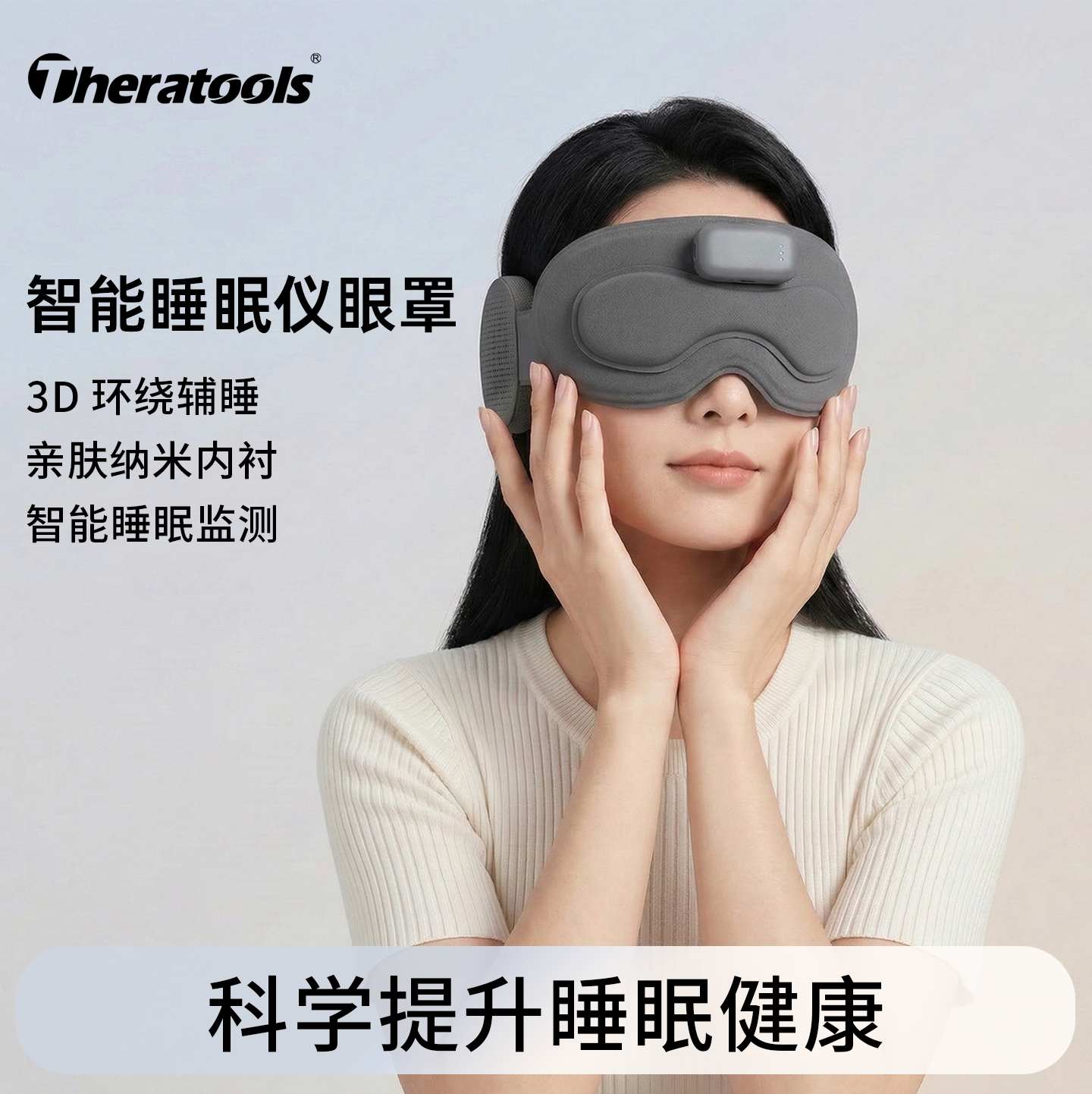 AI智能睡眠仪白噪音睡眠监测失眠助眠神器app蓝牙音乐遮光护眼罩
