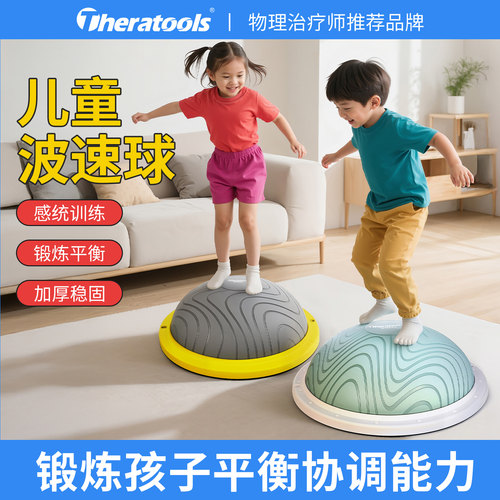 theratools儿童波速球半圆平衡球