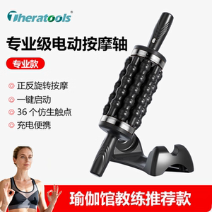 电动按摩轴滚轴专业筋膜松解工具腿部肌肉按摩器材自动按摩滚轮