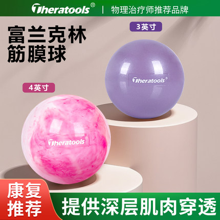 富兰克林筋膜球普拉提肌肉松解小球盆底肌训练运动康复瑜伽ic球