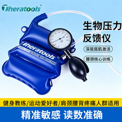 theratools生物压力反馈仪气压泵