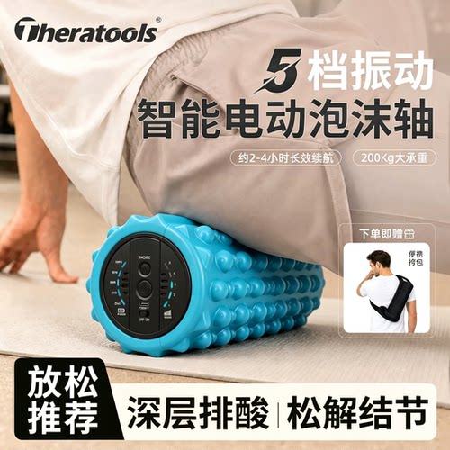 电动泡沫轴专业级便携滚轴狼牙棒