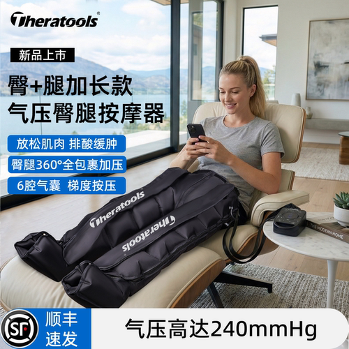 theratools臀腿一体气压恢复靴
