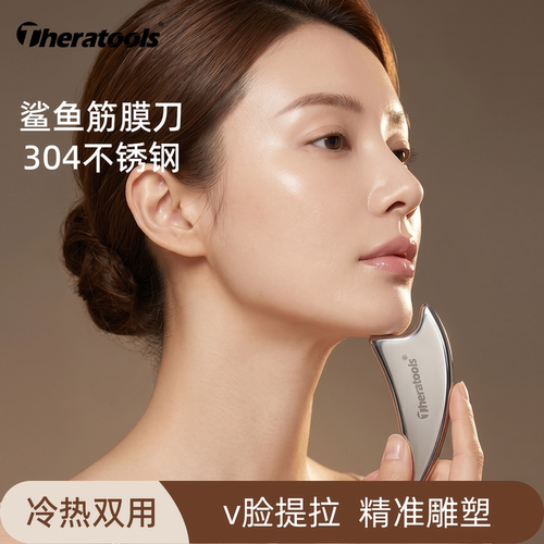 theratools面部筋膜刀鲨鱼刀按摩