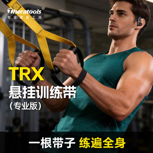 TRX悬挂式训练带家用力量训练绳