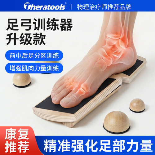 足弓训练器扁平足内外翻矫正康复