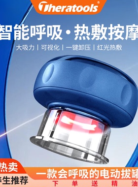智能呼吸按摩仪筋膜罐刮痧仪