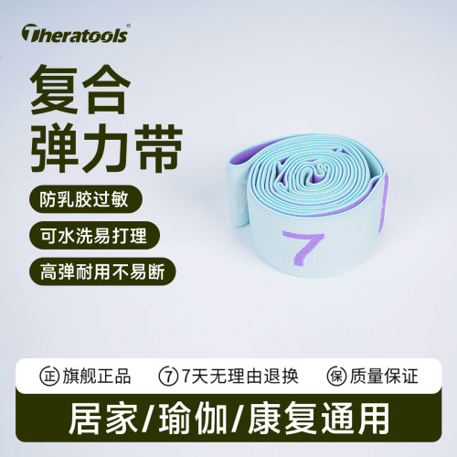 复合弹力带瑜伽健身高弹耐用
