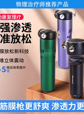 RRT筋膜枪靶向三维理疗筋膜仪TDS深层医用物理康复专业肌肉松解枪