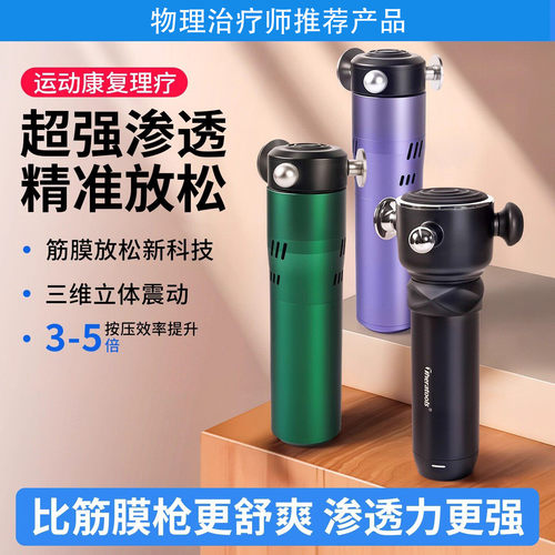 RRT专业级筋膜枪三维靶向松解枪