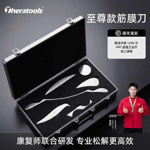 筋膜刀专业级全套自用颈膜刀