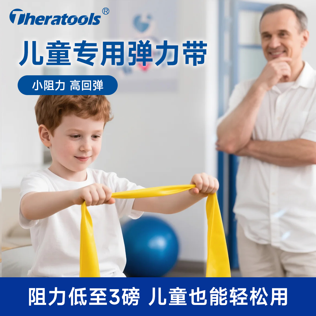 儿童弹力带康复抗阻力量训练
