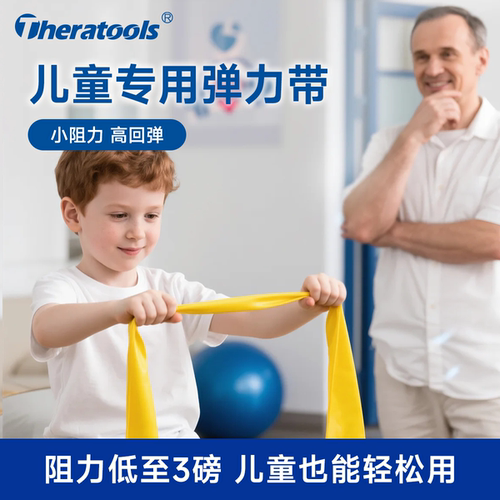 儿童弹力带康复抗阻力量训练3磅