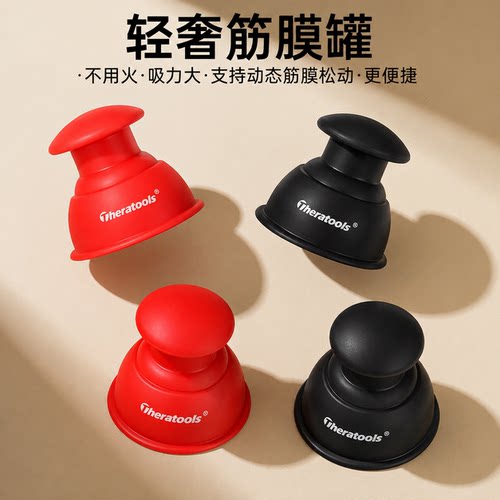 肌肉筋膜罐硅胶易罐滑罐疏通经络