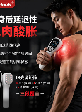 手持红光理疗18颗灯珠三段光谱深层放松全身适用红外线便携照灯