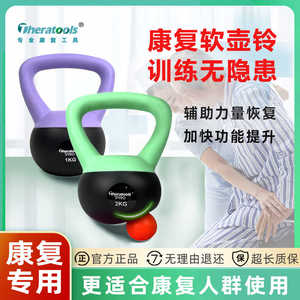 康复软壶铃儿童女士术后力量恢复训练医用提壶哑铃软式小体积3kg