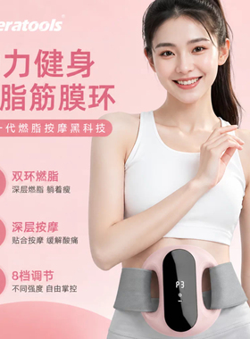 筋膜环燃脂腰腹部绑带按摩器