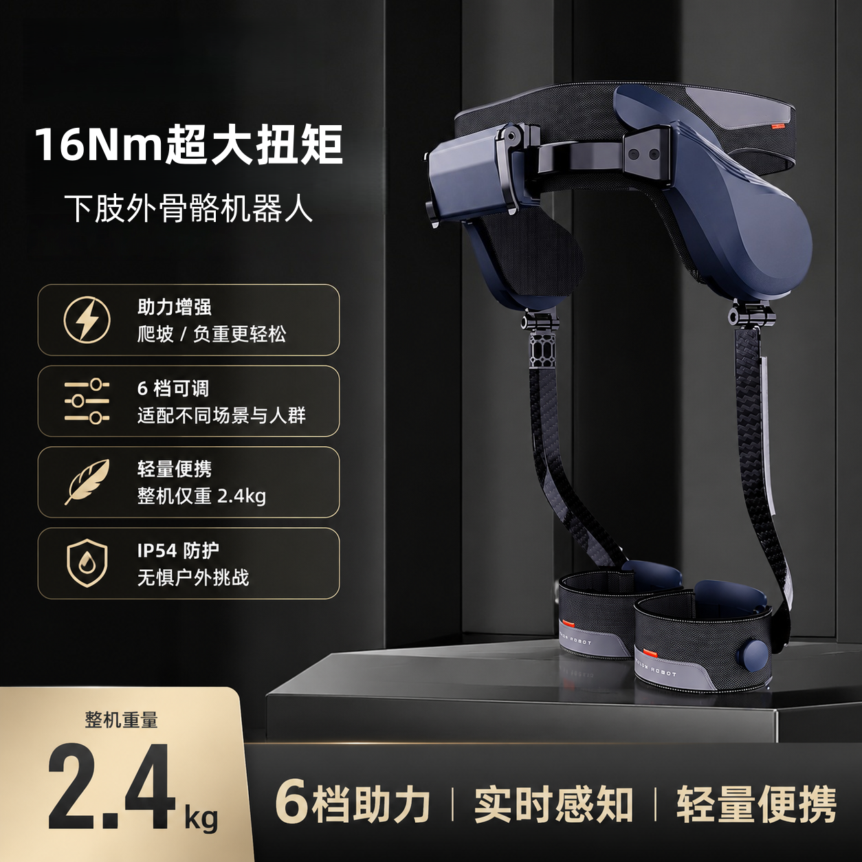 膝动力外骨骼智能助力行走器登山徒步骑行腿部力量增强护膝机器人