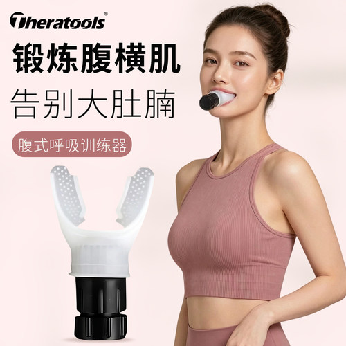 腹式呼吸训练器吹气训练器腹直肌