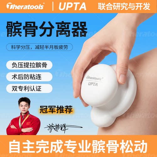 theratools髌骨分离器半月板损伤