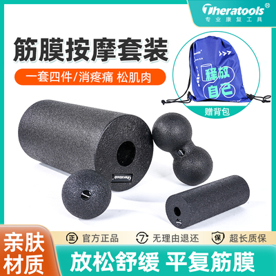 theratools泡沫轴筋膜松解套装