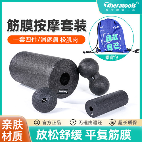 theratools泡沫轴筋膜松解套装