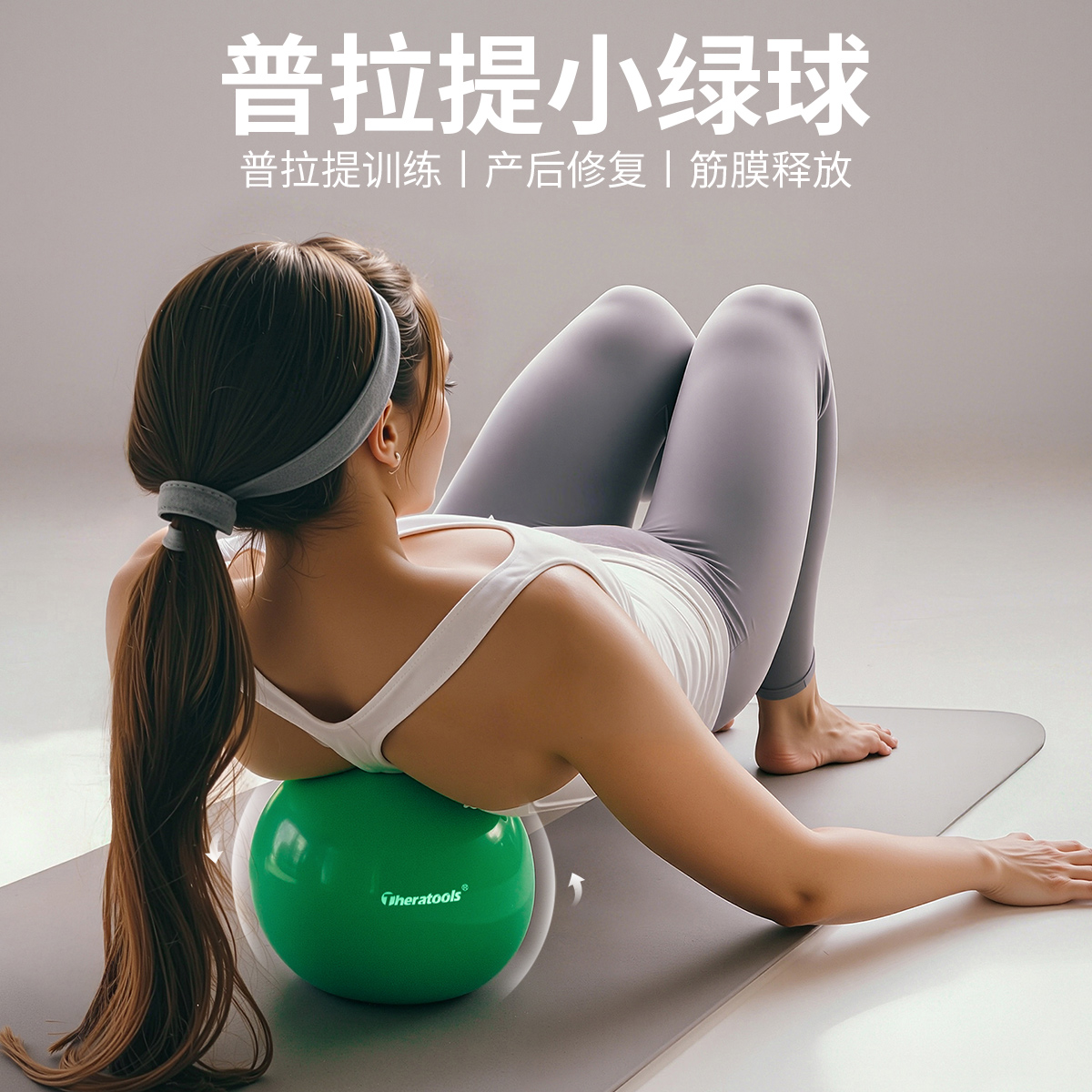 普拉提小绿球盆底肌富兰克林球
