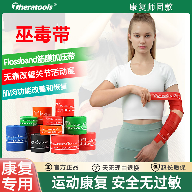 筋膜加压带增压带运动绑带弹力绷带脚踝膝盖防护康复训练巫恢毒带