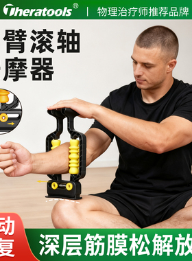 手臂滚轴按摩器筋膜肌肉放松康复