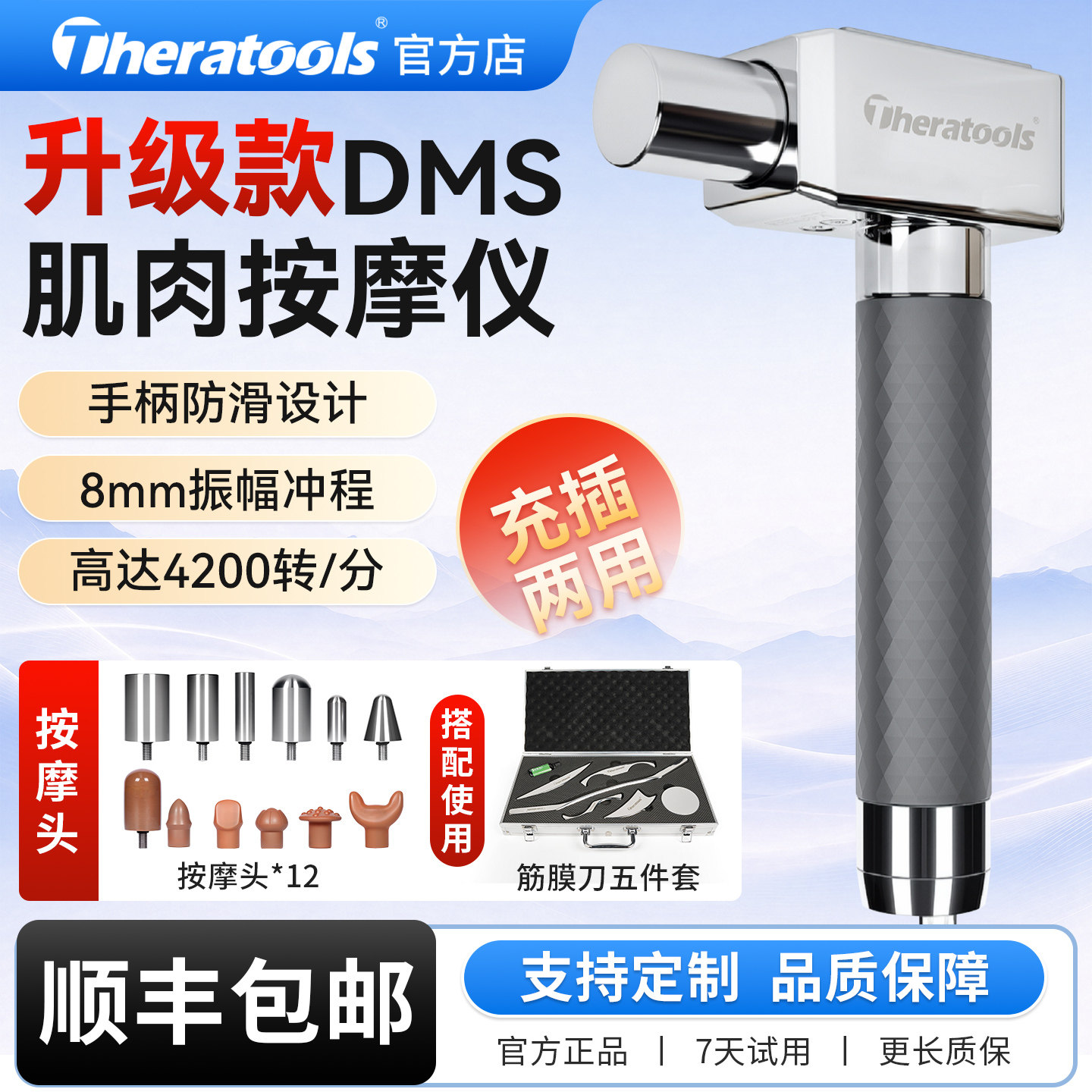 theratools深层肌肉刺激仪DMS枪图片