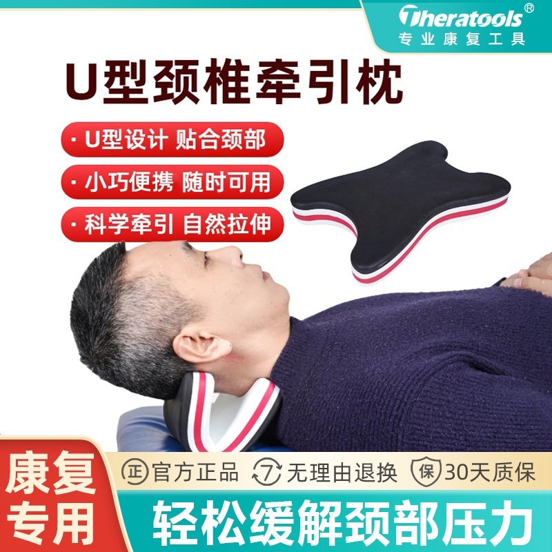 U型颈椎拉伸牵引枕头康复缓解颈部疼痛防反弓护颈低头族矫正神器