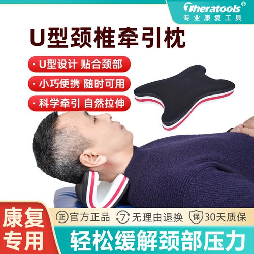 U型颈椎拉伸牵引枕头康复缓解