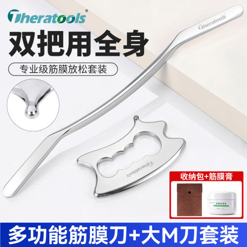 theratools筋膜刀多功能肌肉放松