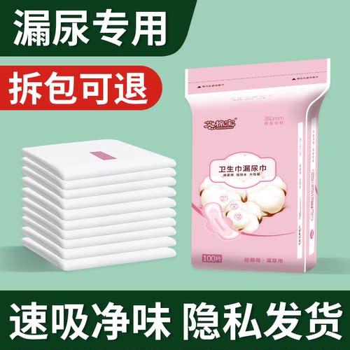 漏尿专用卫生巾老人孕妇漏尿护垫纸尿裤产后成人小号一次性隔尿垫