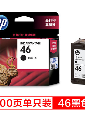 惠普（HP）46墨盒原装黑色彩色 适用 2020 2520 2529 2029 4729