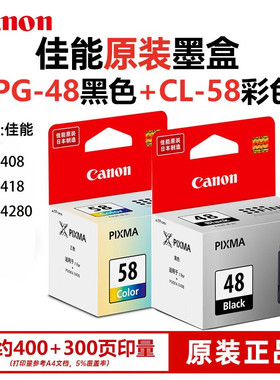 佳能PG-48/CL-58墨盒黑色彩色 适用E478/E478R/E3480/E4580/E468