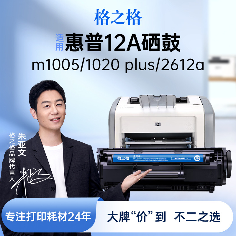 格之格适用惠普12A硒鼓