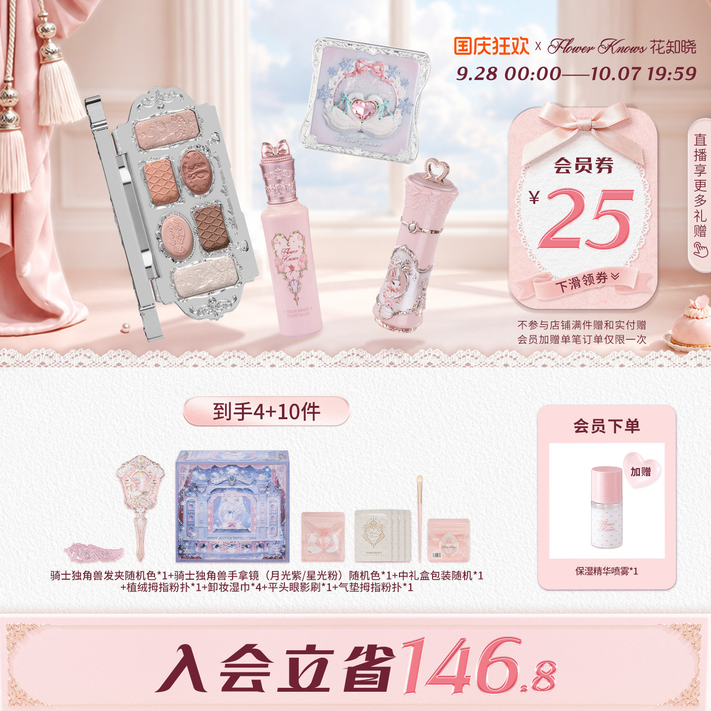 【国庆狂欢】花知晓乐园礼盒化妆品全套正品套装送礼送女友送闺蜜
