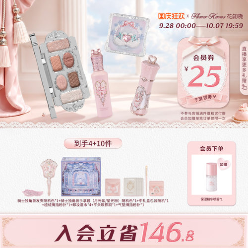 【国庆狂欢】花知晓乐园礼盒化妆品全套正品套装送礼送女友送闺蜜