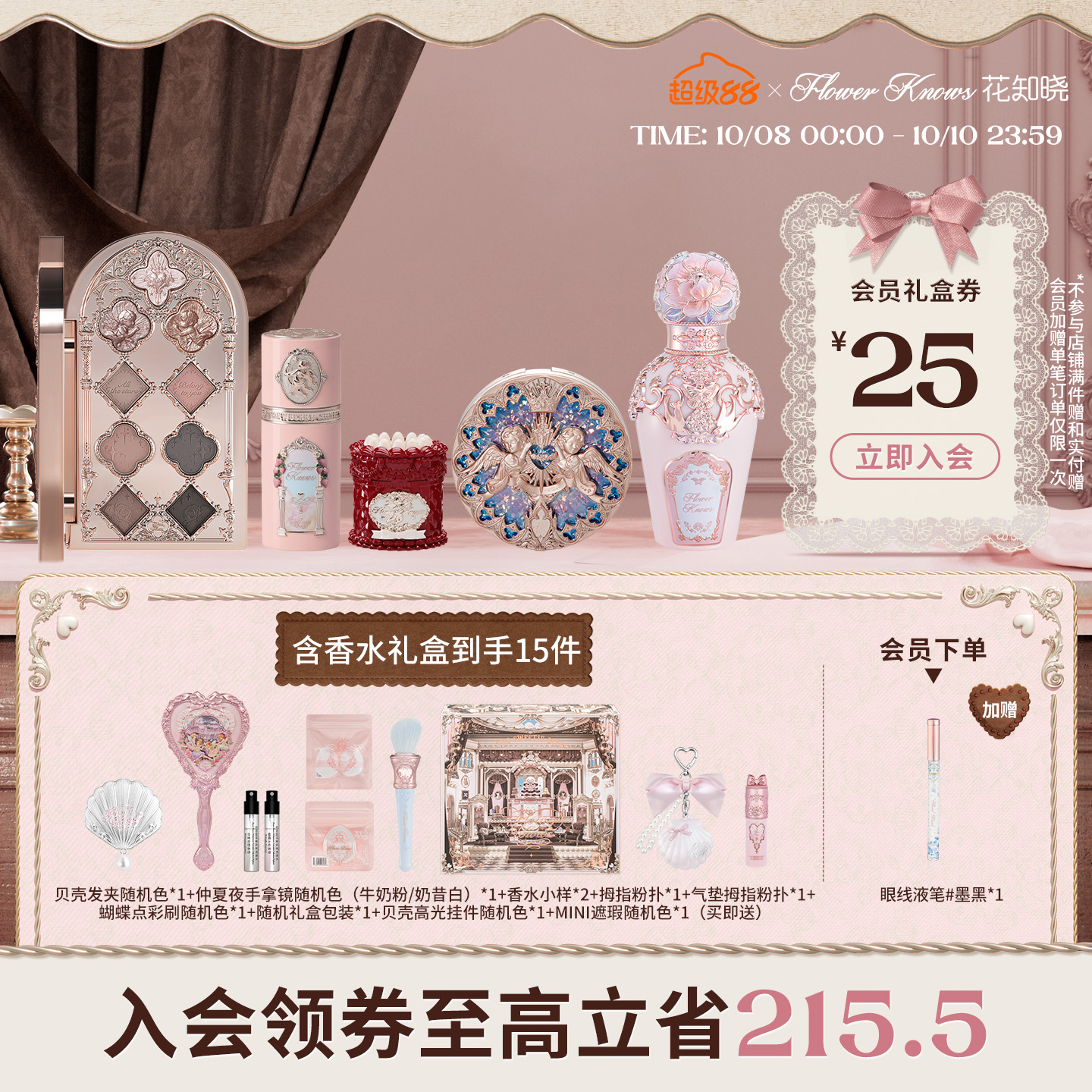 【节日礼物】花知晓颂歌礼盒彩妆套装化妆品礼物美妆全套唇釉
